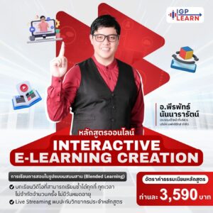 Read more about the article Interactive E-Learning Creation