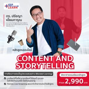 Read more about the article Content and Storytelling