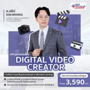 Read more about the article Digital Video Creator