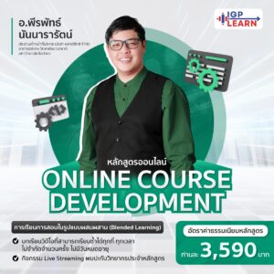 Read more about the article Online Course Development