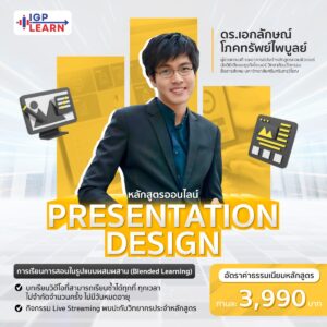 Read more about the article Presentation Design