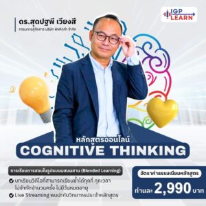 Read more about the article Cognitive Thinking