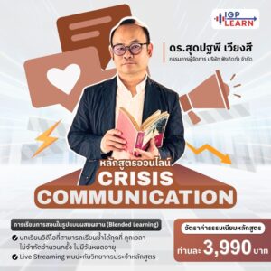 Read more about the article Crisis Communication