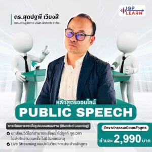 Read more about the article Public Speech