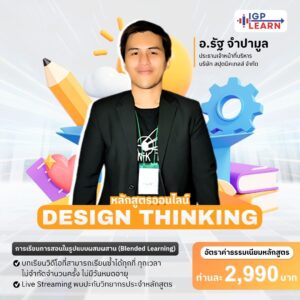 Read more about the article Design Thinking