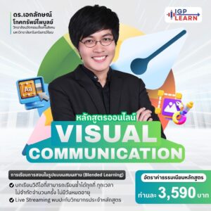 Read more about the article Visual Communication Design